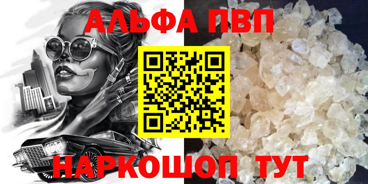Alpha-PVP СК  Вход с VPN  Alpha-PVP Crystall  A-PVP  APVP крисы CK  Красногорск 