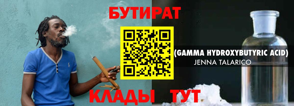 БУТИРАТ BDO 33% Красногорск