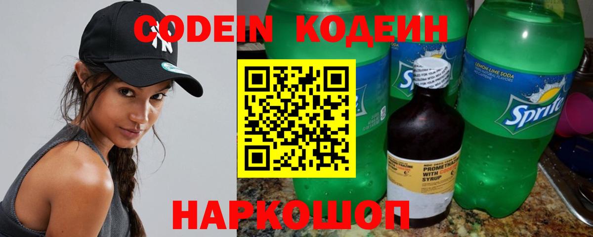 Красногорск  Кодеиновый сироп Lean Purple Drank  Кодеиновый сироп Lean напиток Lean (лин)  Вход с VPN 