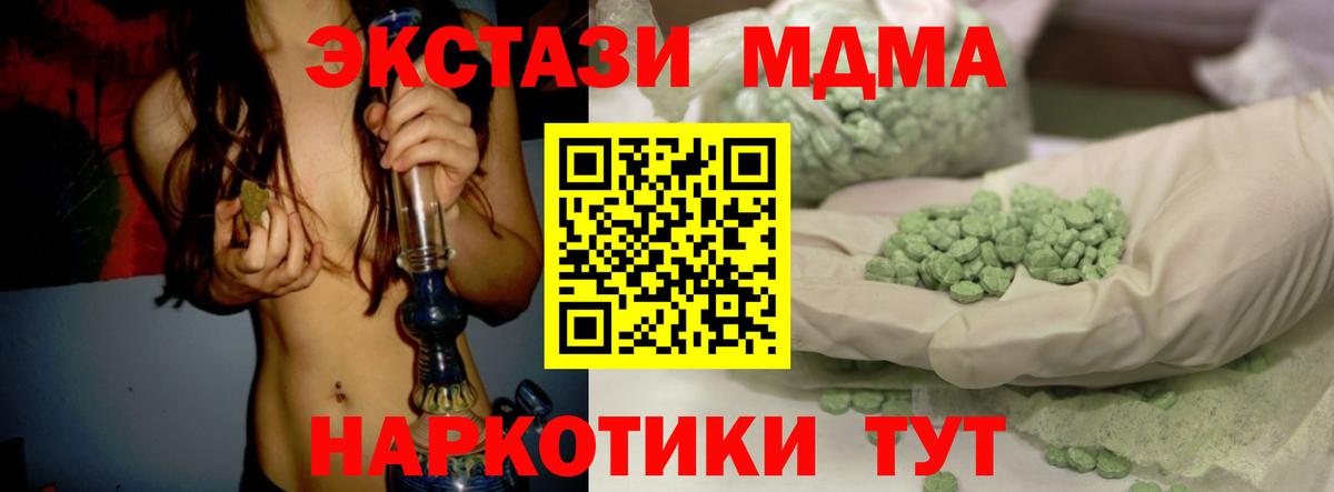 Ecstasy XTC  Ecstasy 280 MDMA  Вход с VPN  сколько стоит  Красногорск 