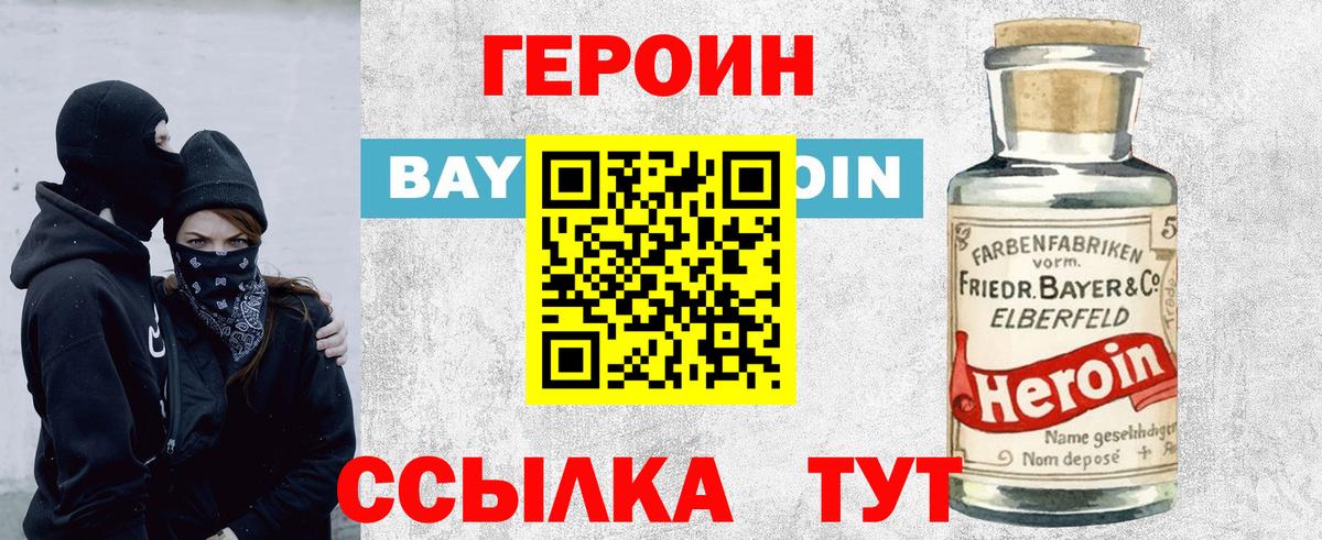 ГЕРОИН  Героин герыч  Вход с VPN  Красногорск 