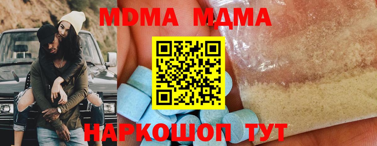 MDMA молли  МДМА кристаллы  Вход с VPN  Красногорск 