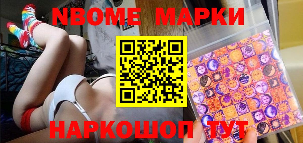 Наркотические марки 1,5мг Красногорск